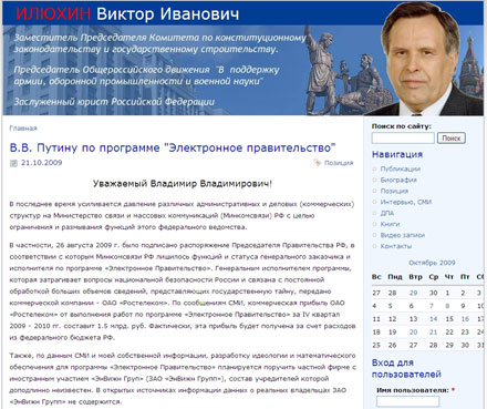 Депутат Виктор Илюхин попросил Владимира Путина передать Электронное правительство от Ростелекома в Минкомсвязи. Участники рынка утверждают, что письмо написано в интересах Леонида Реймана