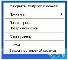    Outpost Firewall